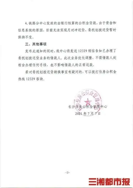 关注丨长沙公积金：停缴24个月以上，可以直接申请离职提取（长沙公积金暂停办理）
